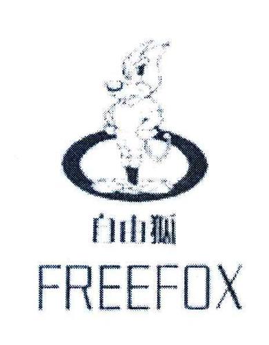 自由狐FREEFOX