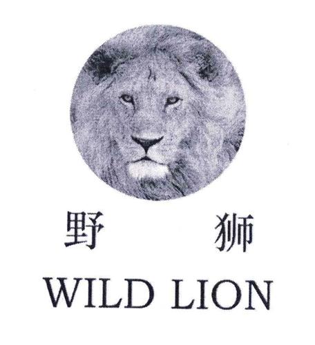 野狮WILDLION