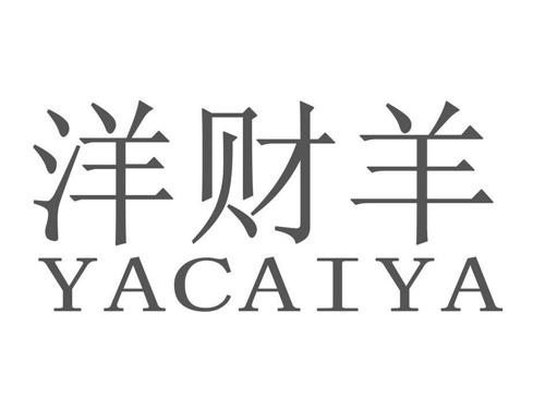 洋财羊YACAIYA