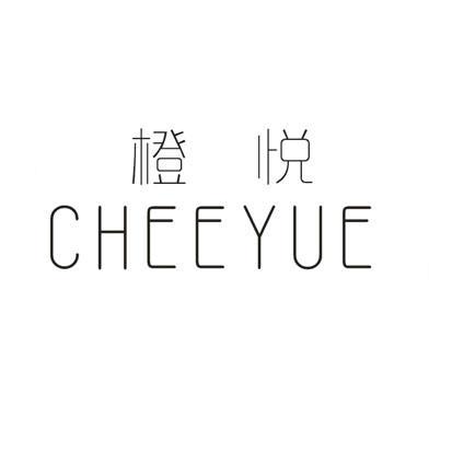 橙悦CHEEYUE