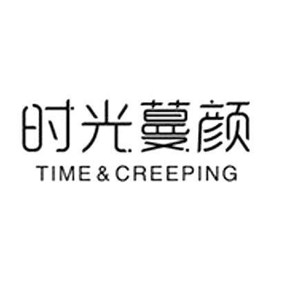 时光蔓颜TIMECREEPING