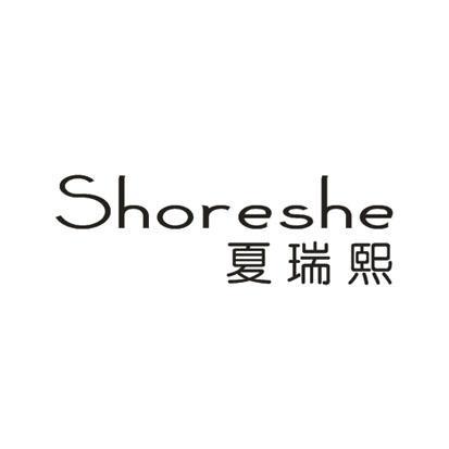 夏瑞熙SHORESHE