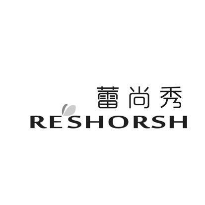 蕾尚秀RESHORSH