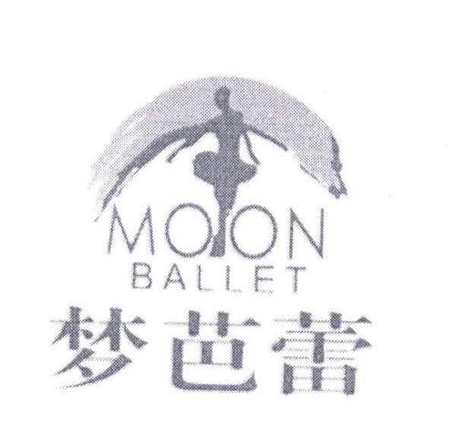 梦芭蕾MOONBALLET