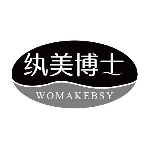 纨美博士WOMAKEBSY