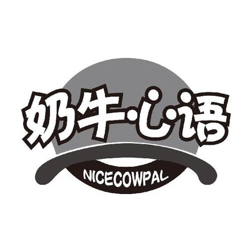 奶牛心语NICECOWPAL