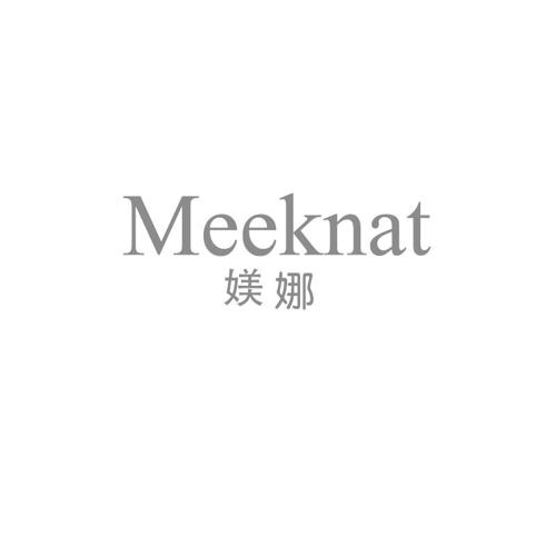 媄娜MEEKNAT