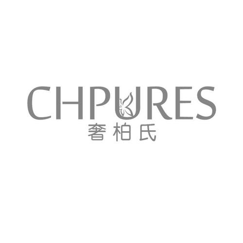 奢柏氏CHPURES