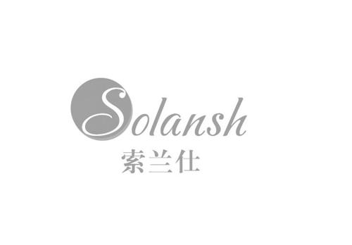 索兰仕SOLANSH