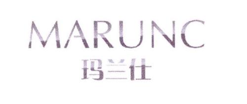 玛兰仕MARUNC