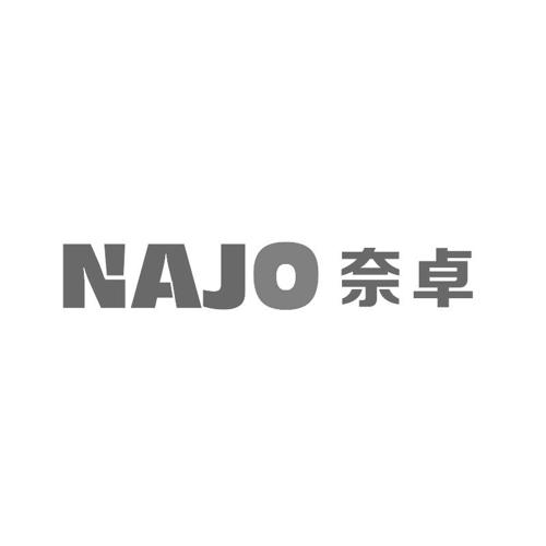 奈卓NAJO