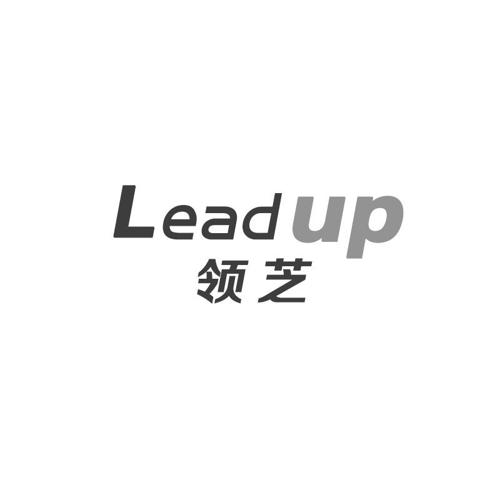 领芝LEADUP