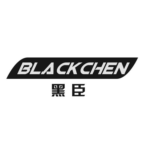 黑臣BLACKCHEN