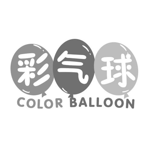 彩气球COLORBALLOON