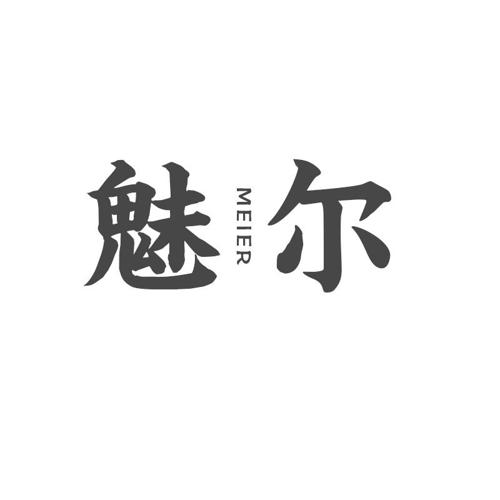 魅尔