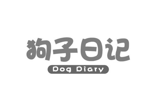 狗子日记DOGDIARY