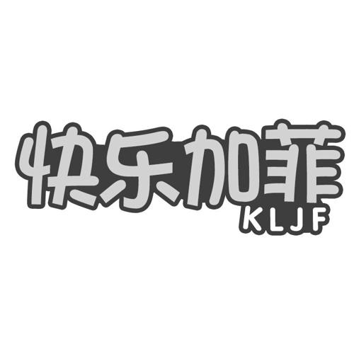 快乐加菲KLJF