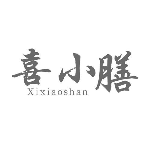 喜小膳