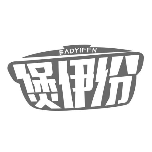 煲伊份