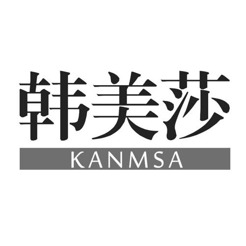 韩美莎KANMSA