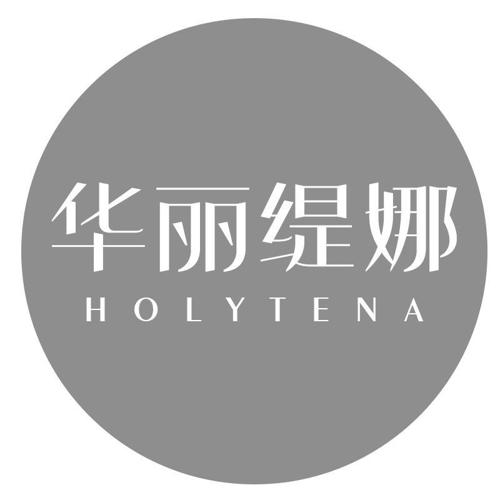 华丽缇娜HOLYTENA