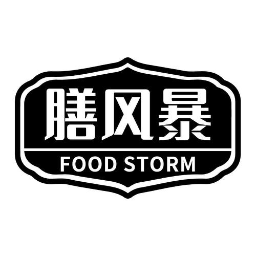 膳风暴FOODSTORM