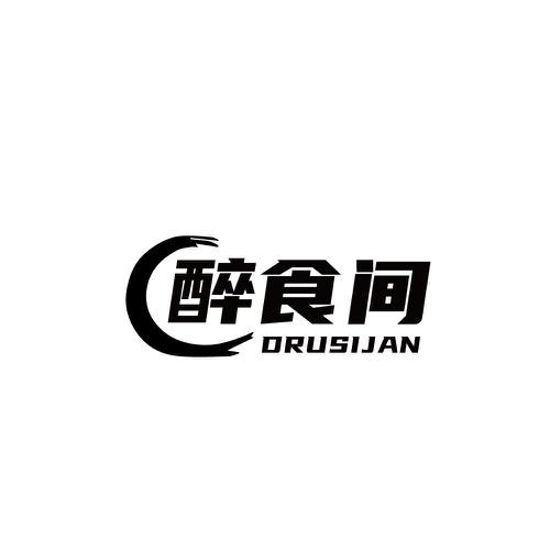 醉食间DRUSIJAN