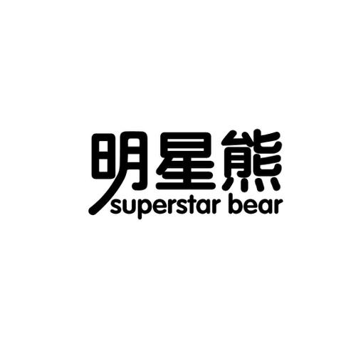 明星熊SUPERSTARBEAR