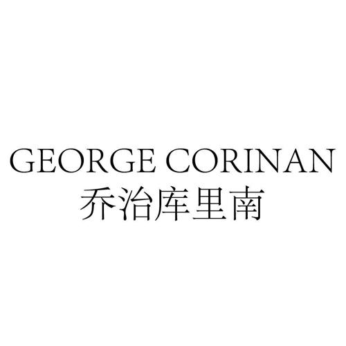 乔治库里南GEORGECORINAN