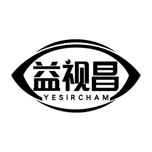 益视昌YESIRCHAM