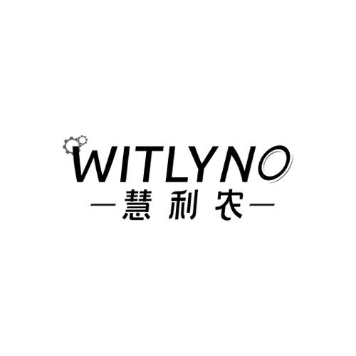 慧利农WITLYNO