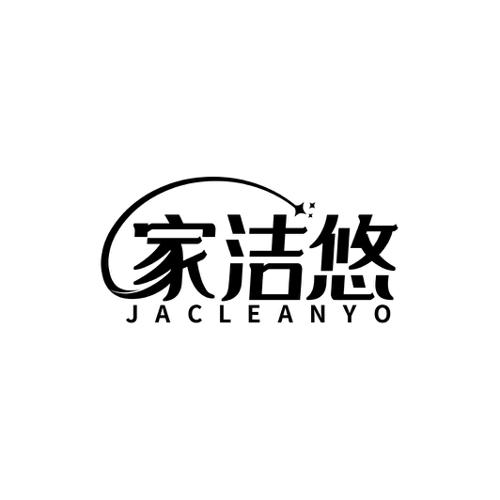 家洁悠JACLEANYO