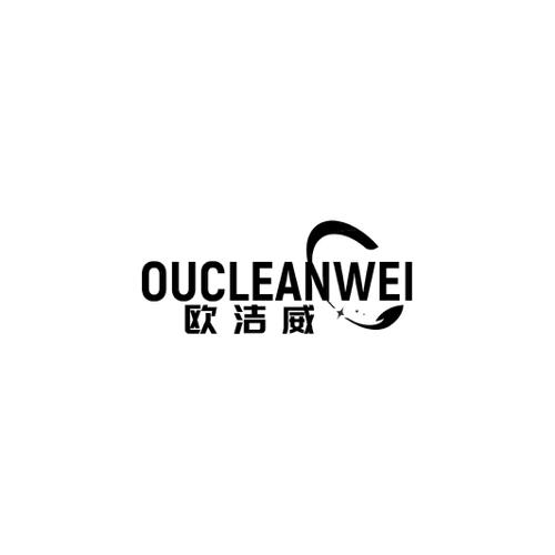 欧洁威OUCLEANWEI