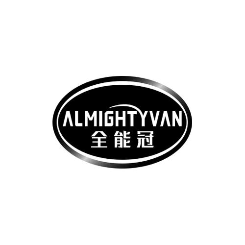 全能冠ALMIGHTYVAN