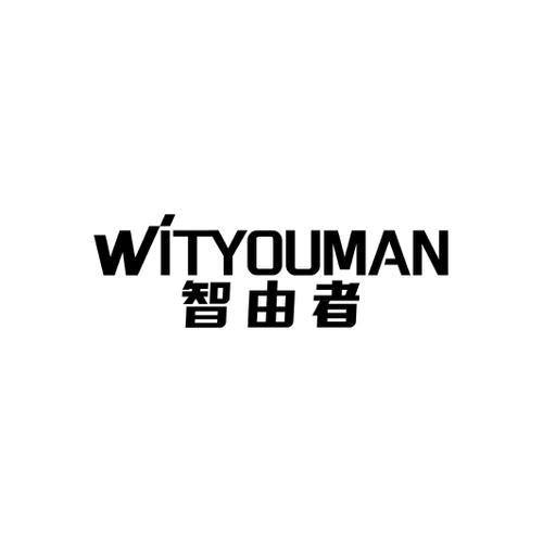 智由者WITYOUMAN