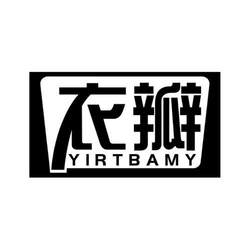 衣瓣YIRTBAMY