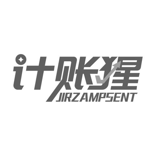 计账猩JIRZAMPSENT