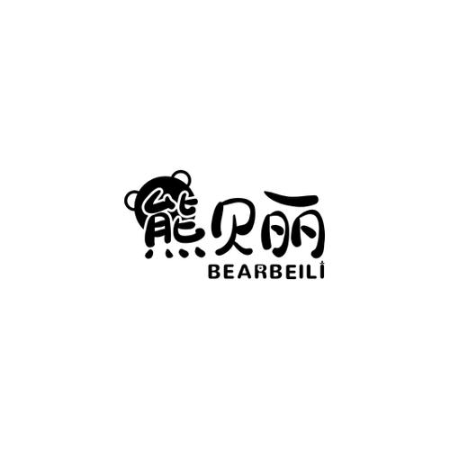 熊贝丽BEARBEILI