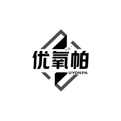 优氧帕UYONPA