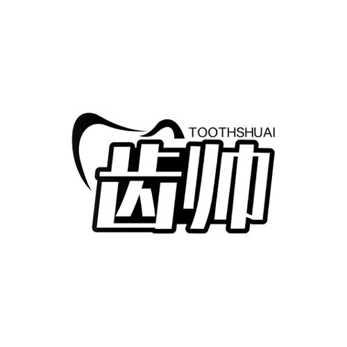 齿帅TOOTHSHUAI