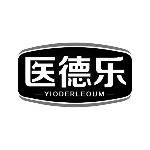 医德乐YIODERLEOUM