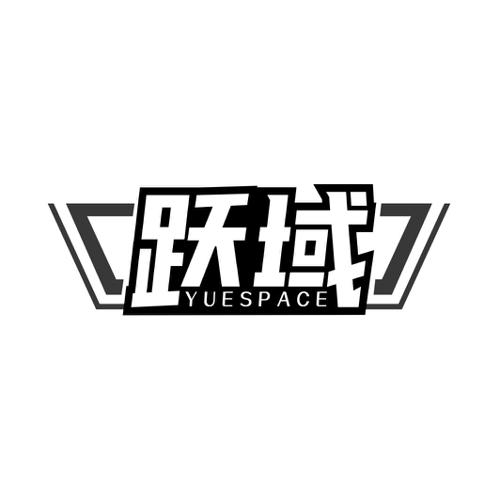 跃域YUESPACE