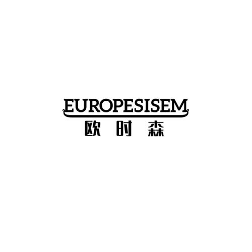 欧时森EUROPESISEM