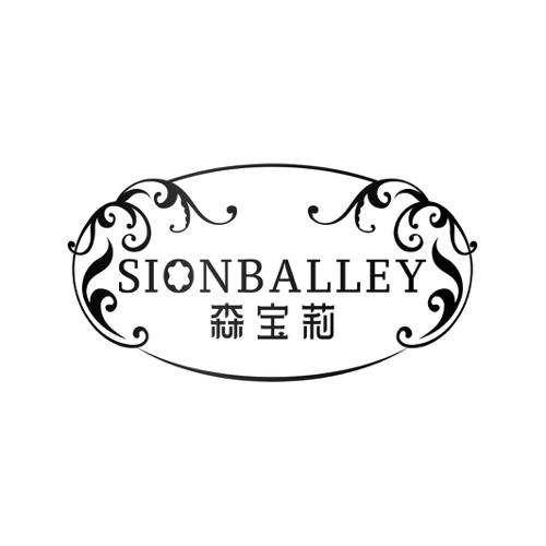 森宝莉SIONBALLEY