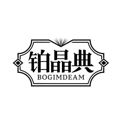 铂晶典BOGIMDEAM