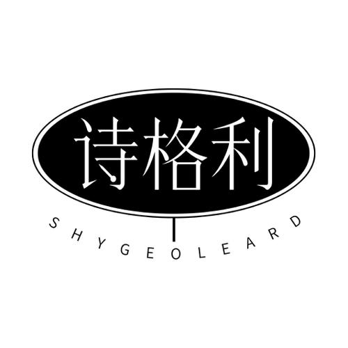 诗格利SHYGEOLEARD