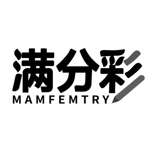 满分彩MAMFEMTRY