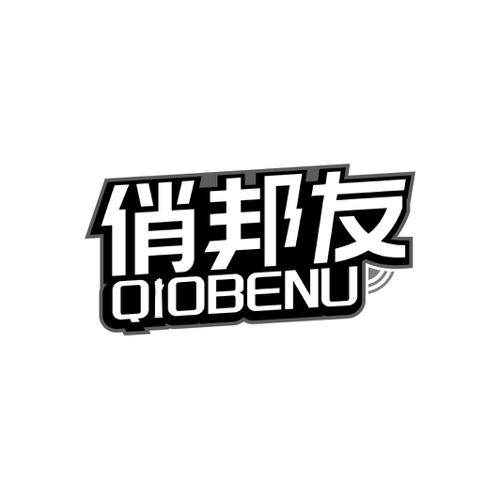 俏邦友QIOBENU