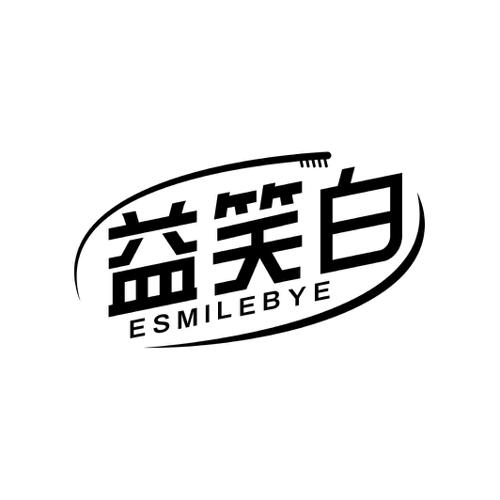 益笑白ESMILEBYE