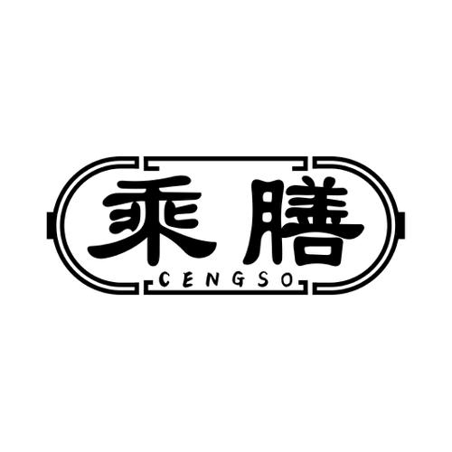 乘膳CENGSO